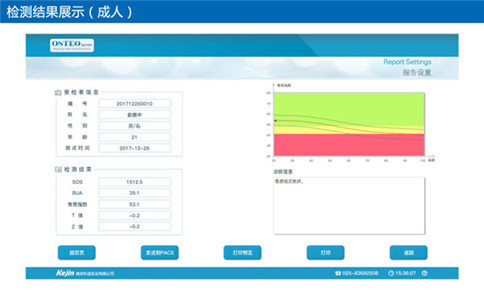 骨密度測(cè)試儀廠家
