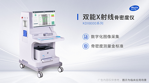 雙能X線骨密度檢測(cè)儀