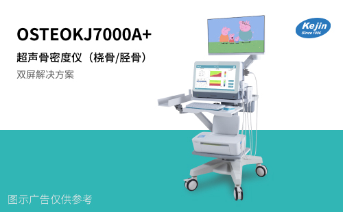 超聲骨密度
