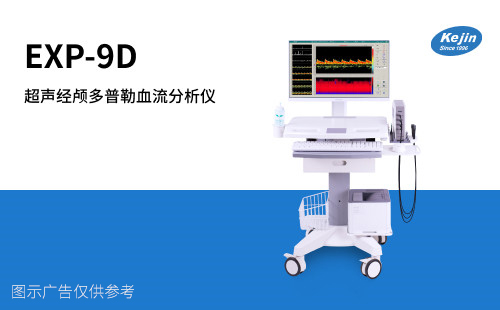 經(jīng)顱多普勒血流分析