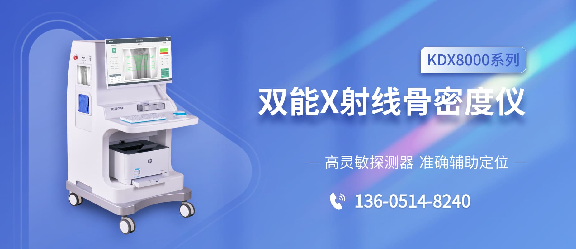 雙能X射線骨密度儀 雙能X射線骨密度儀