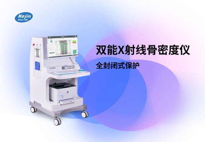 雙能X射線骨密度儀 雙能X射線骨密度儀價(jià)格