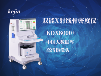 雙能骨密度儀 雙能骨密度儀